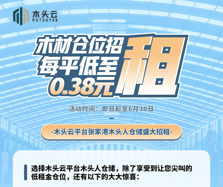 木材仓位招租1